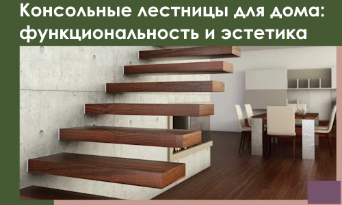 Консольные лестницы для дома в Химках: сочетание функциональности и эстетики